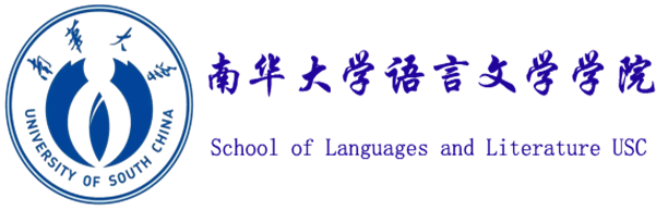语言文学学院